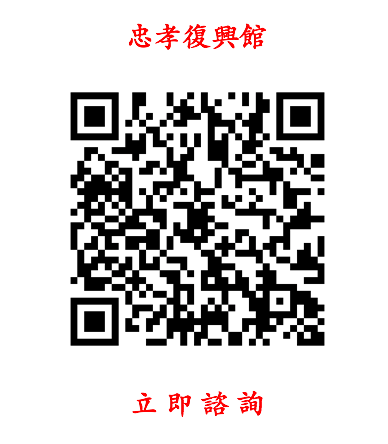 忠孝復興二館