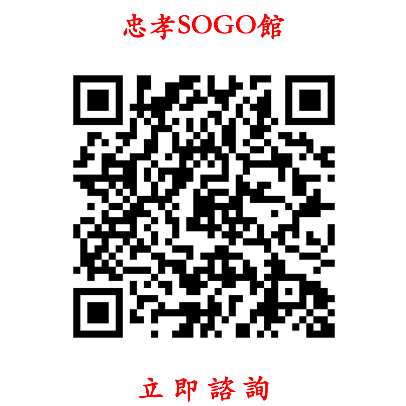 忠孝SOGO館
