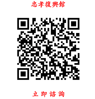 忠孝復興一館
