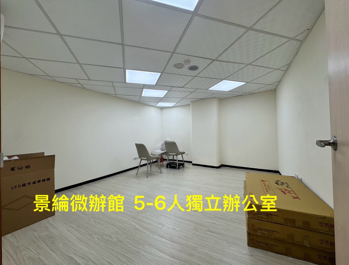 景綸微辦二館 5~7 人獨立辦公室 5~6人 獨立辦公室